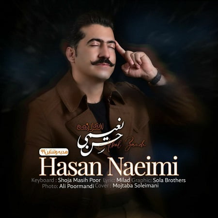 حسن نعیمی الکل زمه بی مزه و امشو کله پایم 